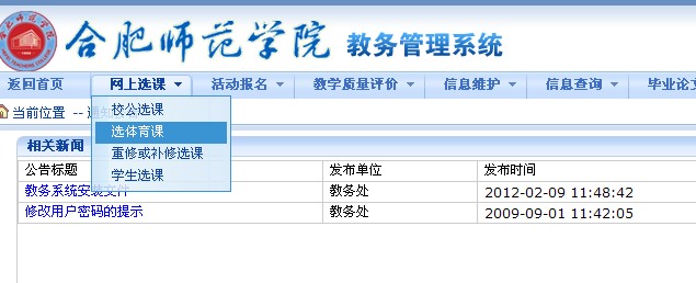 大學體育選課流程